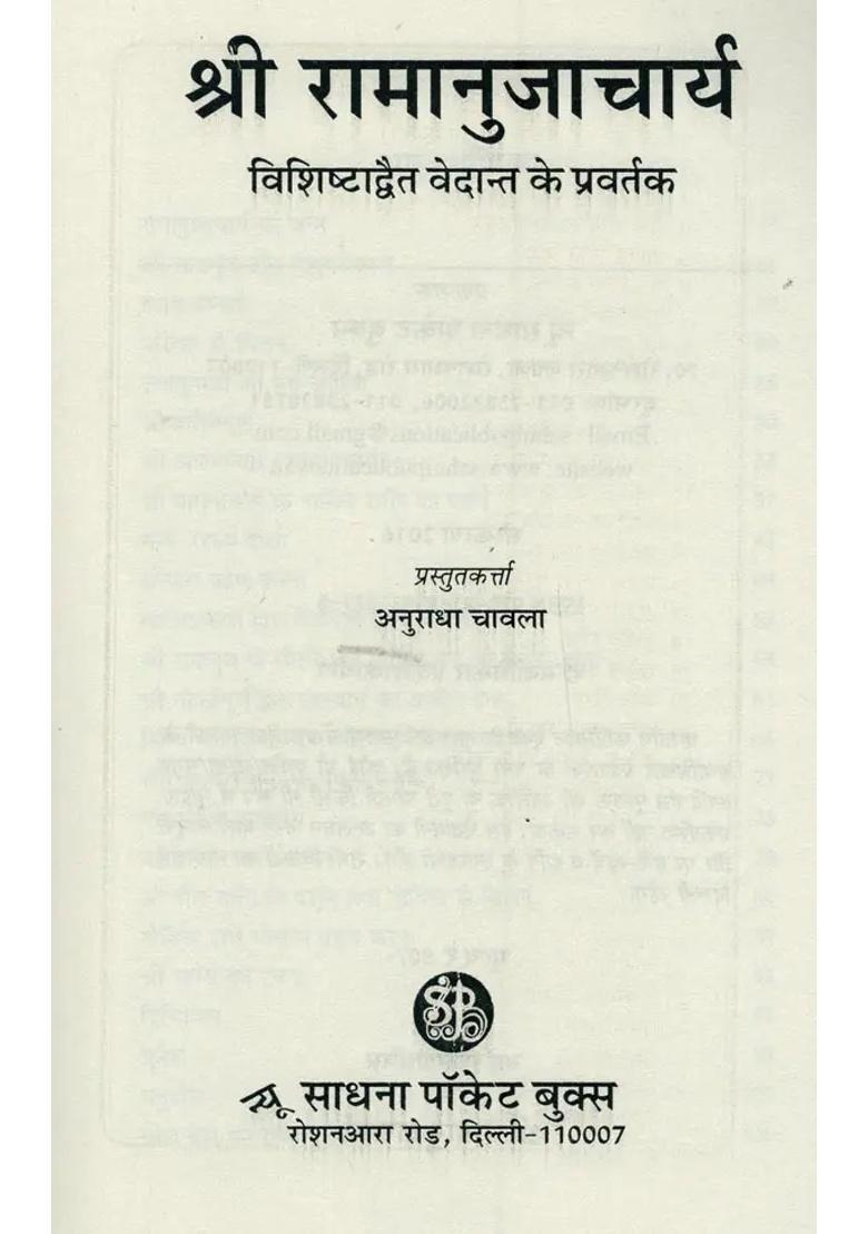 Sri Ramanujacharya Founder Of Vishishtadvaita Vedanta - Indya