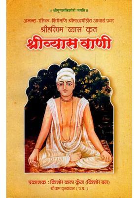 Shri Vyas Vani By Shri Hariram Vyas