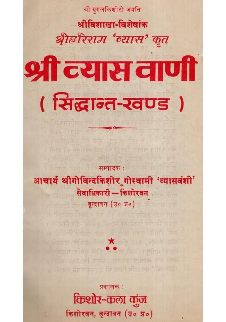 Shri Vyas Vani By Shri Hariram Vyas - Indya