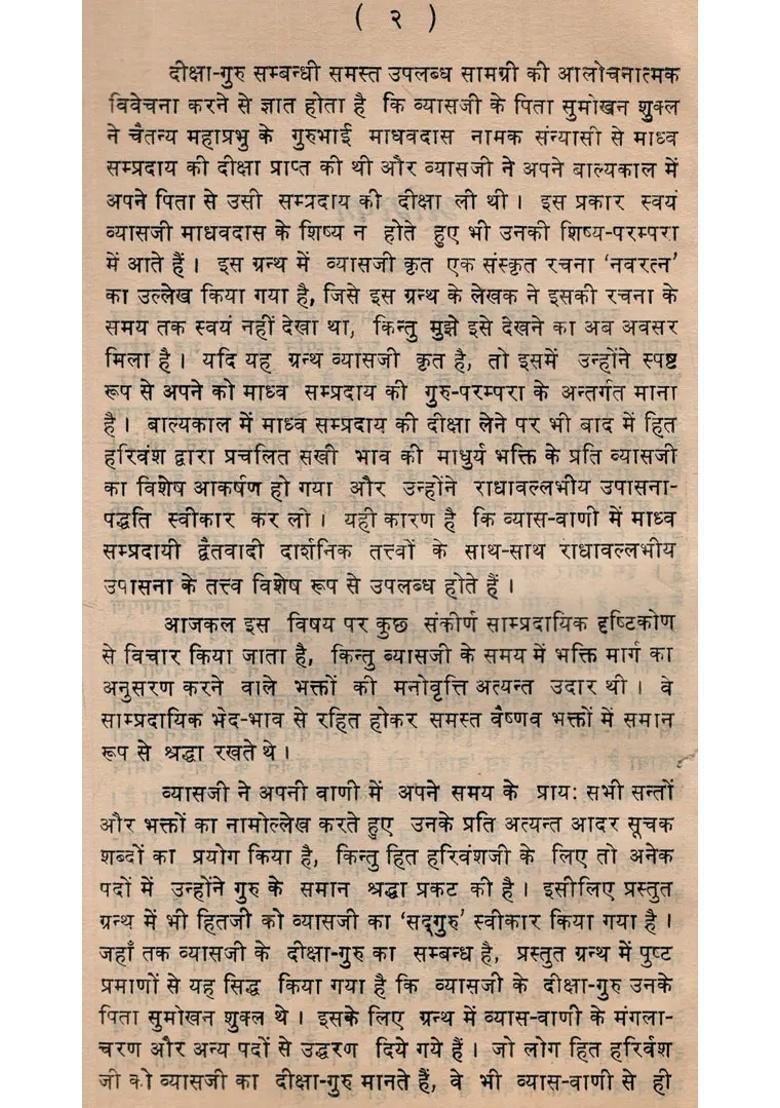 Shri Vyas Vani By Shri Hariram Vyas - Indya