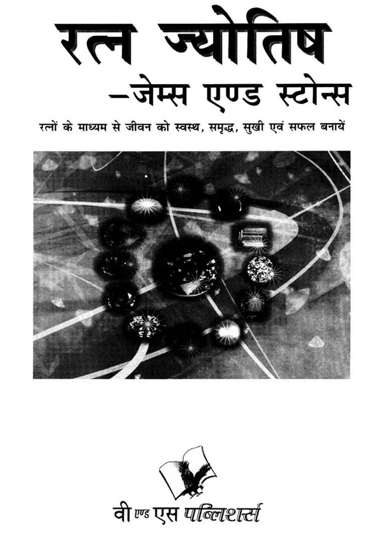 Gemstone Astrology James And Stones Make Life Healthy Prosperous Happy And Successful Through Gems - Indya