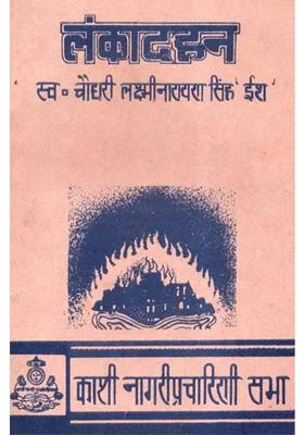 Lanka Dahan An Old And Rare Book