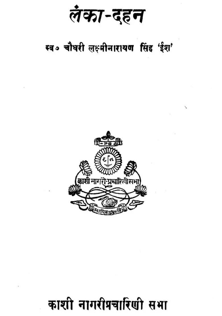 Lanka Dahan An Old And Rare Book - Indya