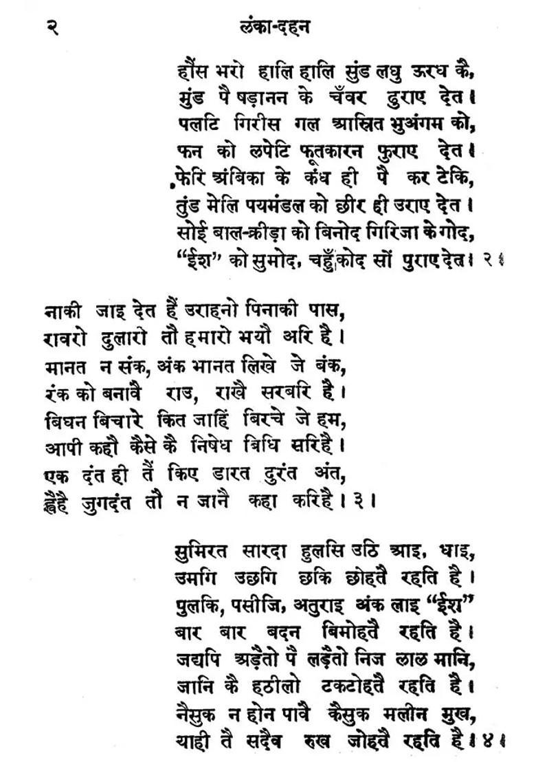 Lanka Dahan An Old And Rare Book - Indya