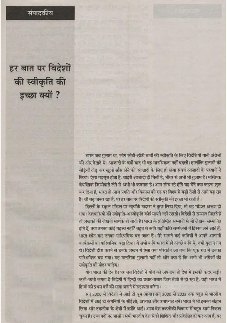Vibhog Swar International Magazine Of Global Hindi Thought Prose Special Issue - Indya
