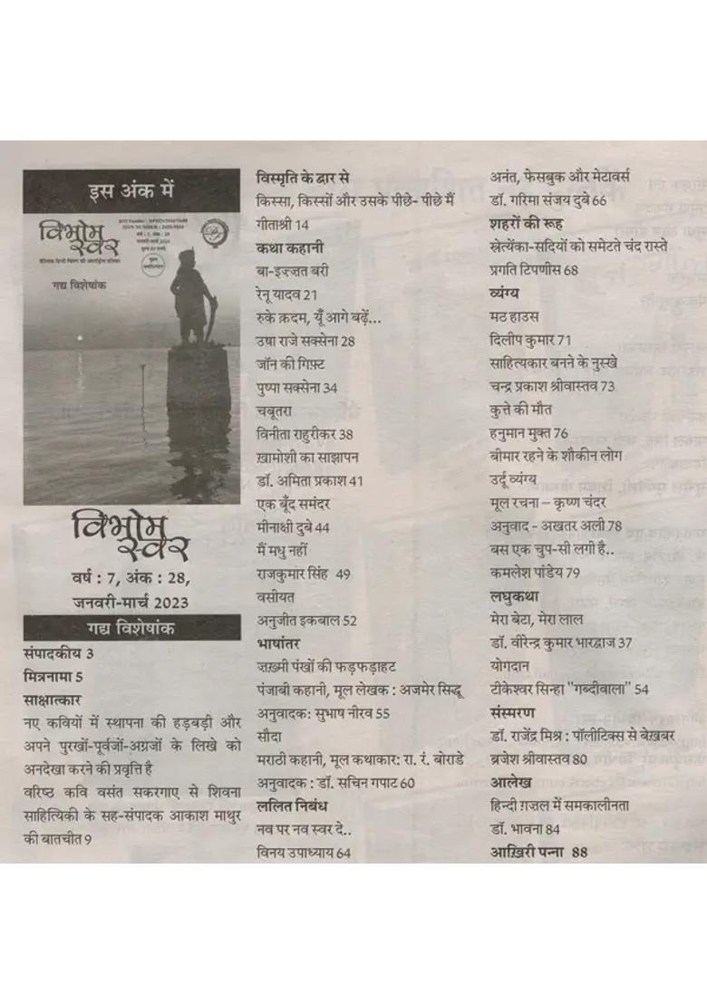 Vibhog Swar International Magazine Of Global Hindi Thought Prose Special Issue - Indya