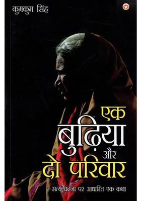 An Old Lady And Two Families A Story Based On A True Incident