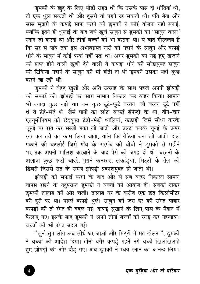 An Old Lady And Two Families A Story Based On A True Incident - Indya