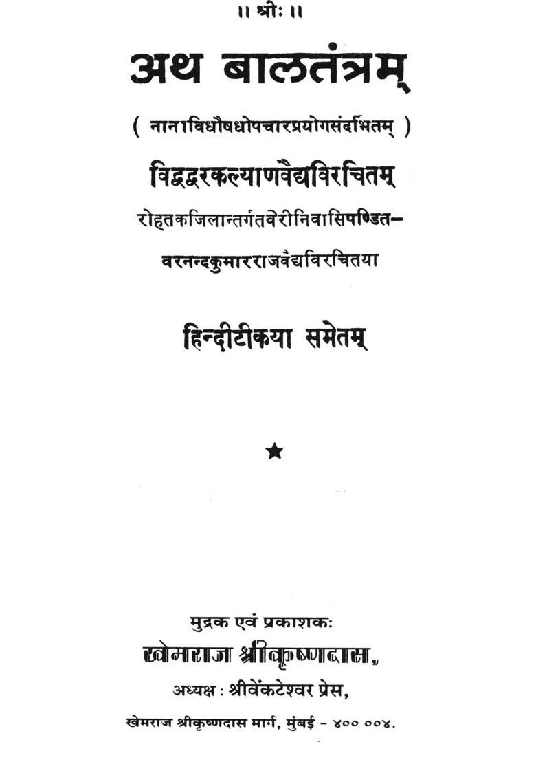 Bala Tantram - Indya