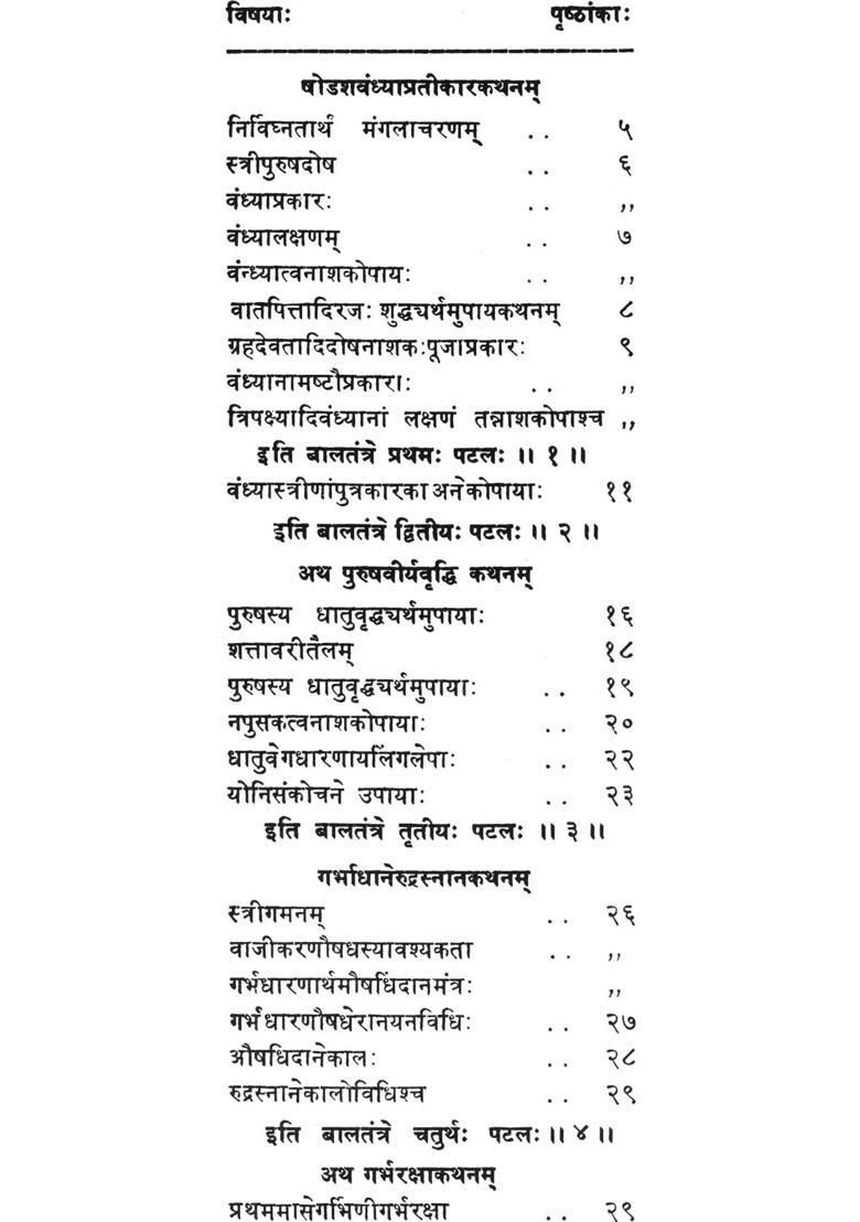 Bala Tantram - Indya