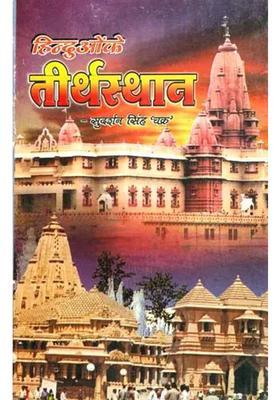 Pilgrimage Of Hindus