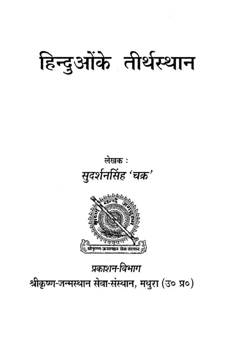 Pilgrimage Of Hindus - Indya