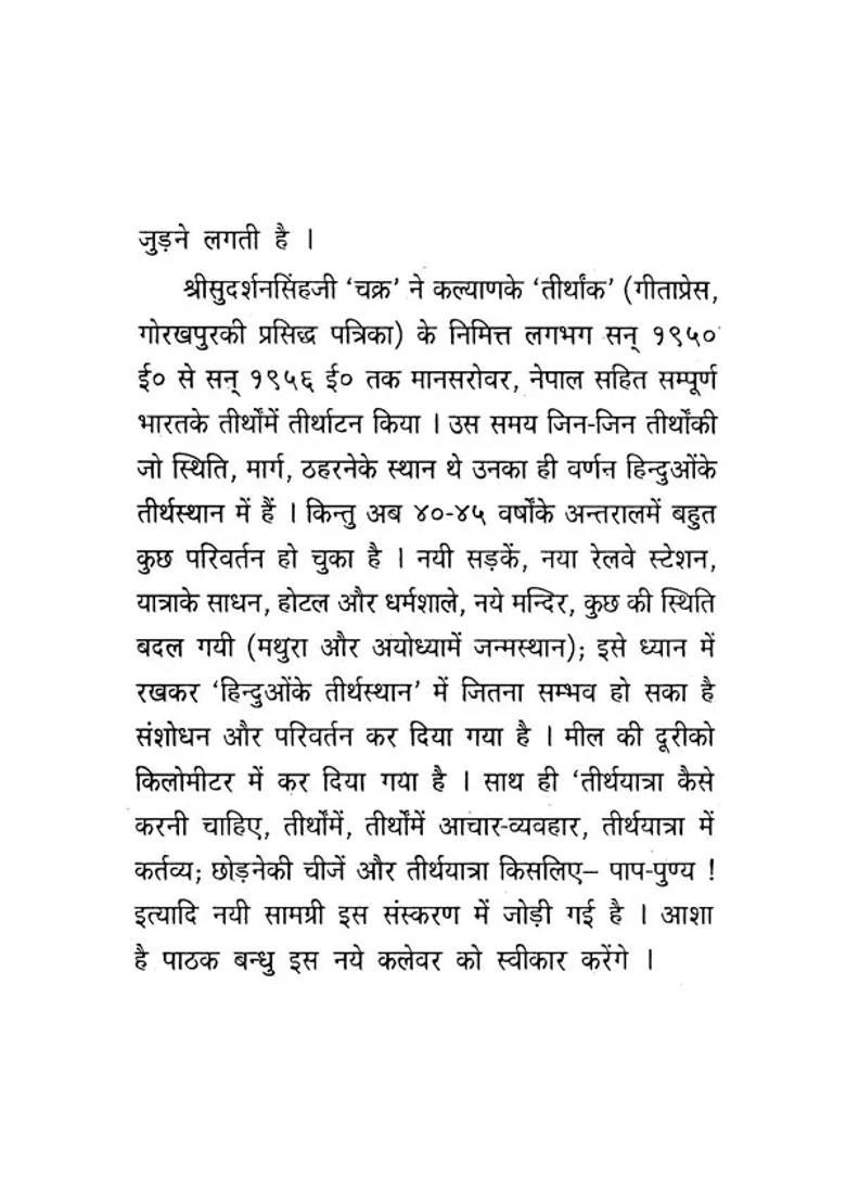 Pilgrimage Of Hindus - Indya