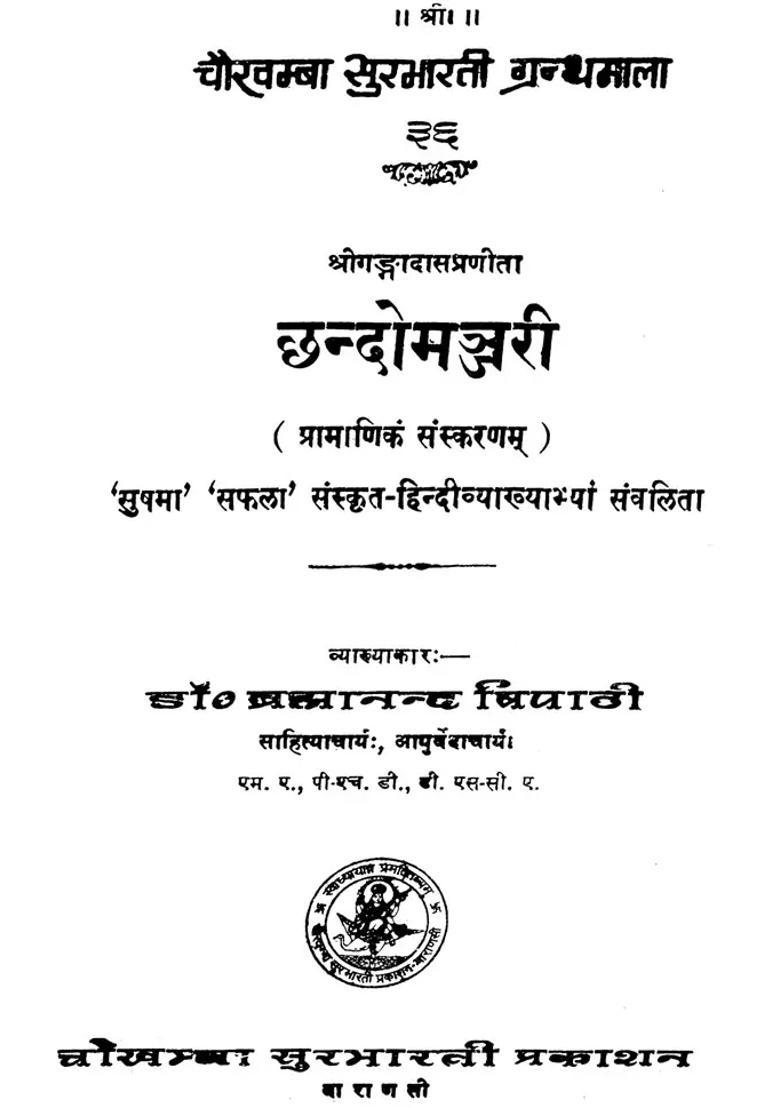 Chhanda Manjari Of Gangadas Authentic Edition - Indya
