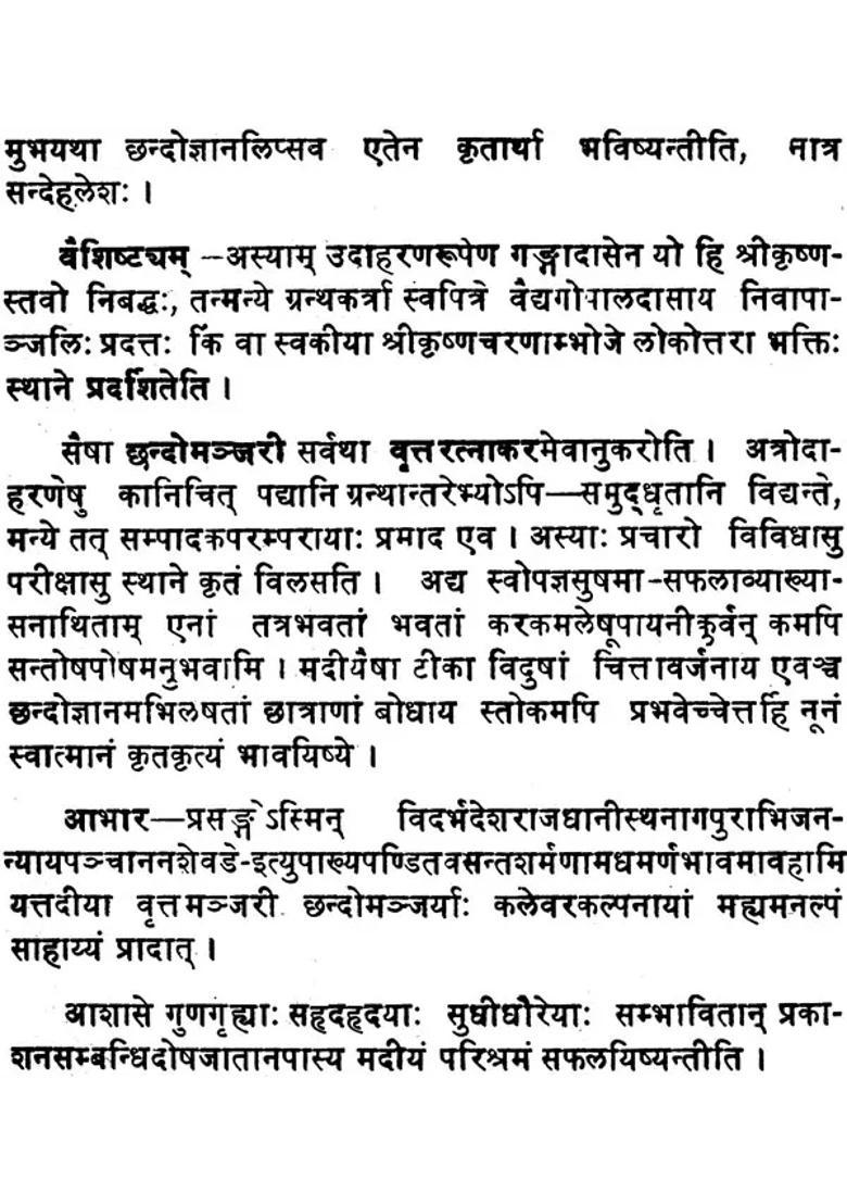 Chhanda Manjari Of Gangadas Authentic Edition - Indya