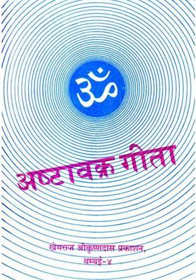 Ashtavakra Gita Khemraj Edition