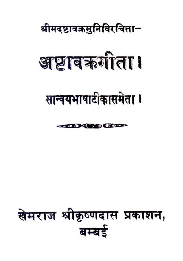 Ashtavakra Gita Khemraj Edition - Indya