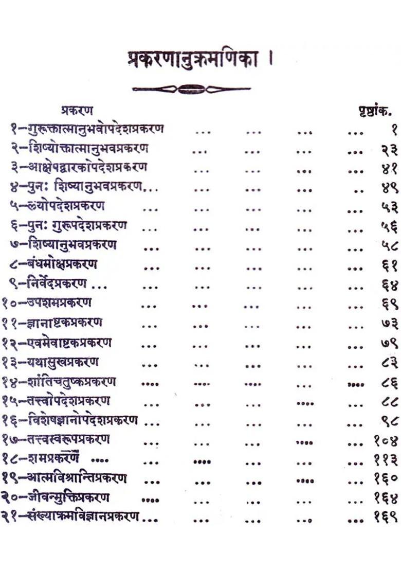 Ashtavakra Gita Khemraj Edition - Indya