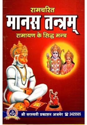 Ramcharitmanas Tantram