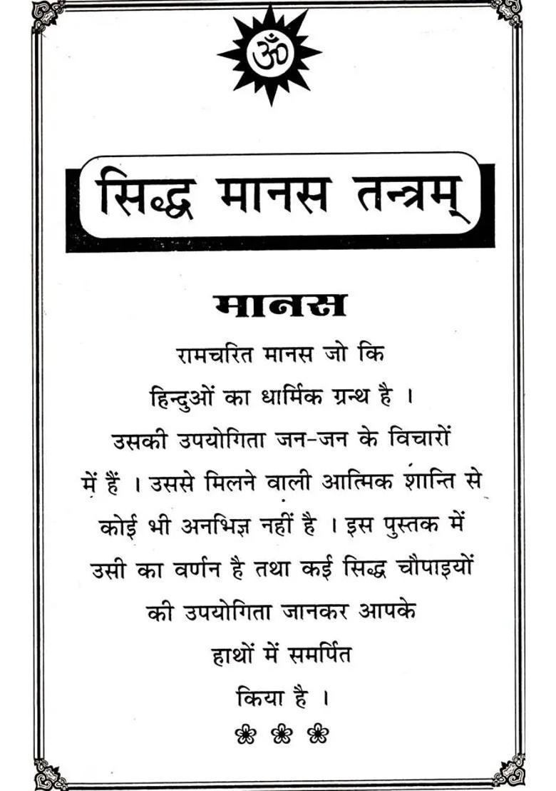 Ramcharitmanas Tantram - Indya