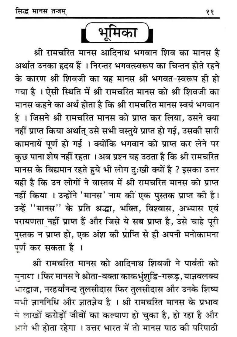 Ramcharitmanas Tantram - Indya