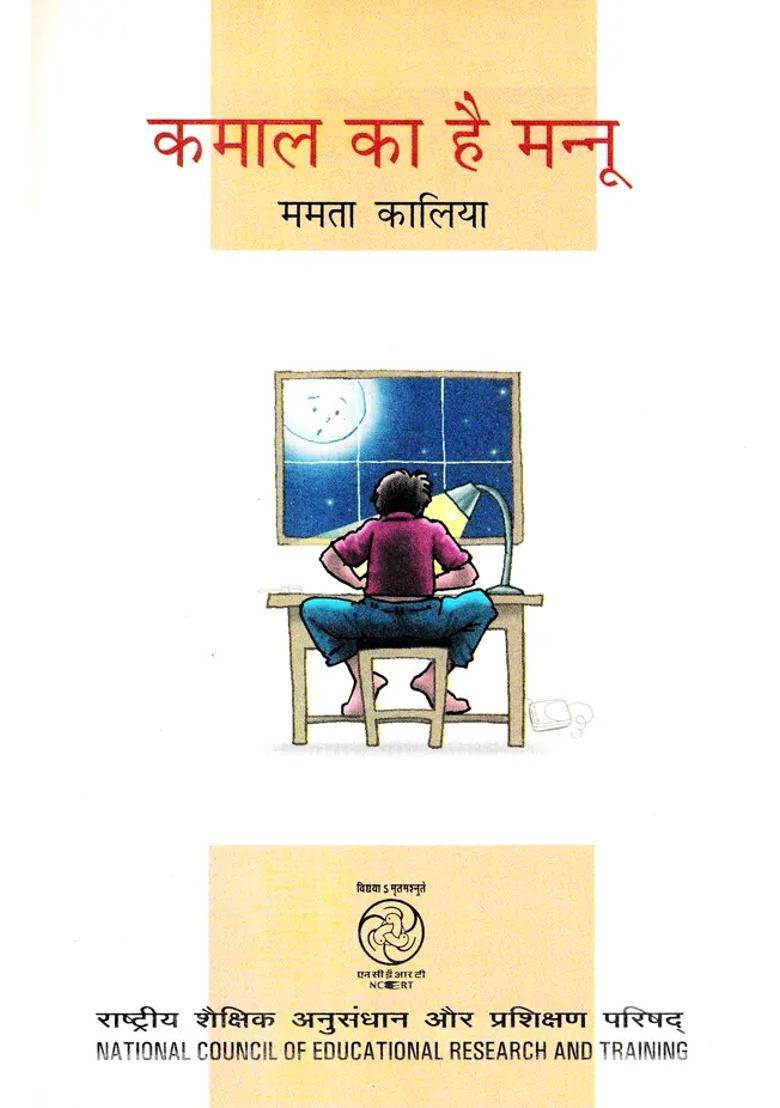 Kamaal Ka Hai Mannu - Indya