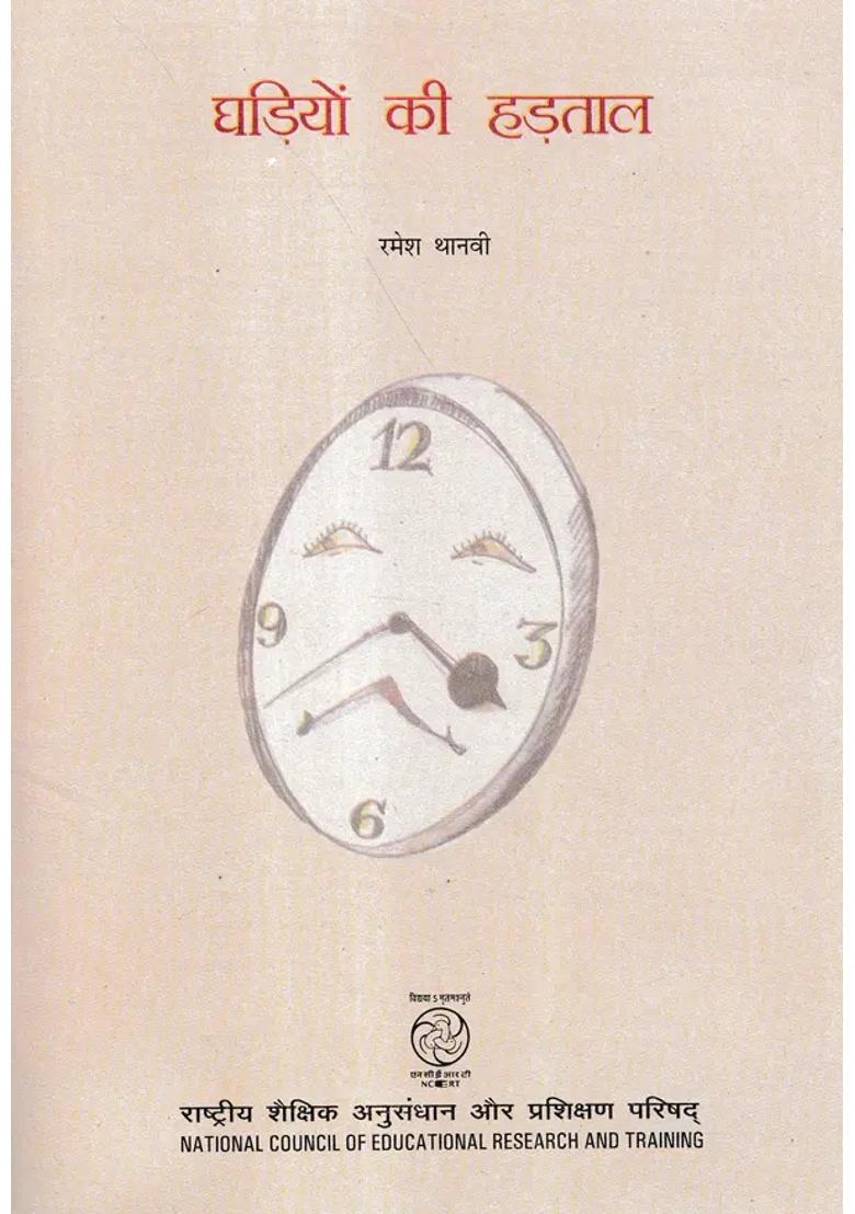 Ghadiyon Ki Hadtaal - Indya