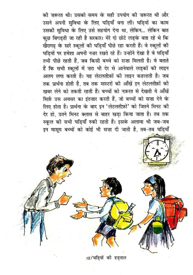 Ghadiyon Ki Hadtaal - Indya