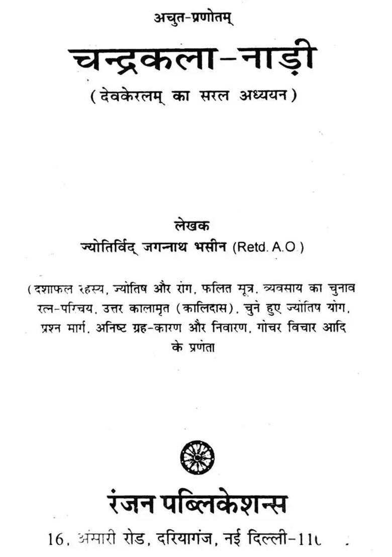 Chandrakala Nadi - Indya