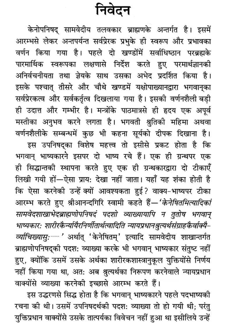 Kena Upanishad With The Bhashya Of Shankaracharya - Indya