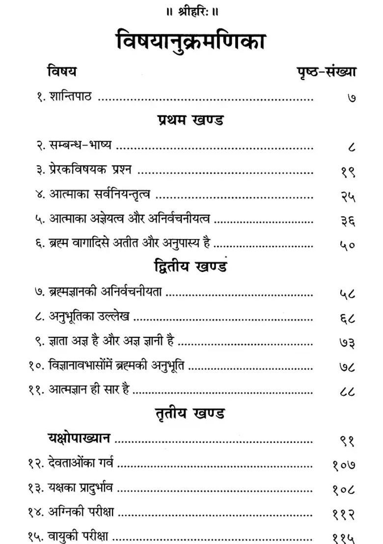 Kena Upanishad With The Bhashya Of Shankaracharya - Indya