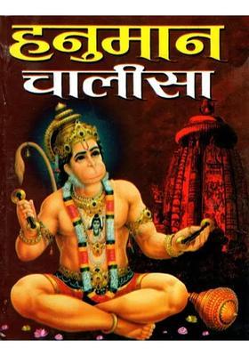 Hanuman Chalisa