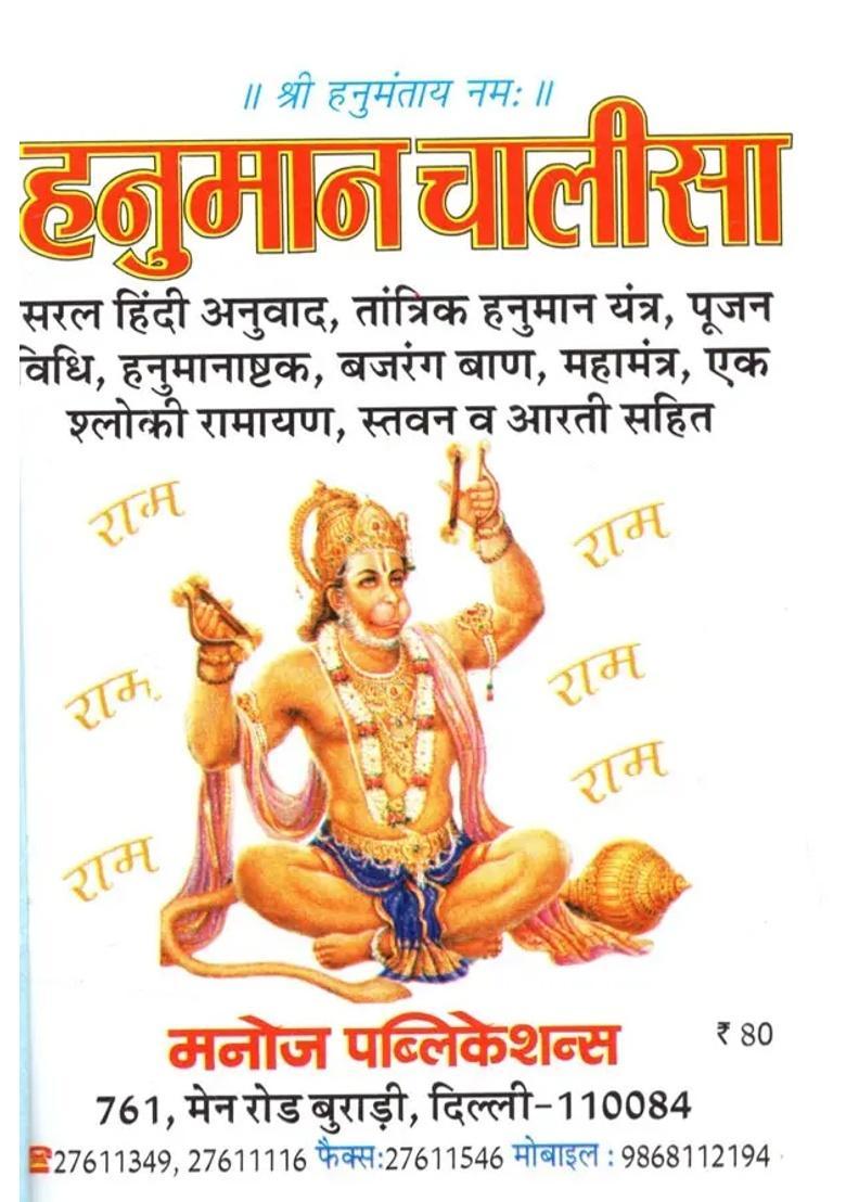 Hanuman Chalisa - Indya