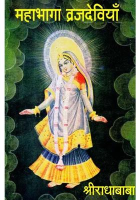 The Fortunate Ladies Of Vraja