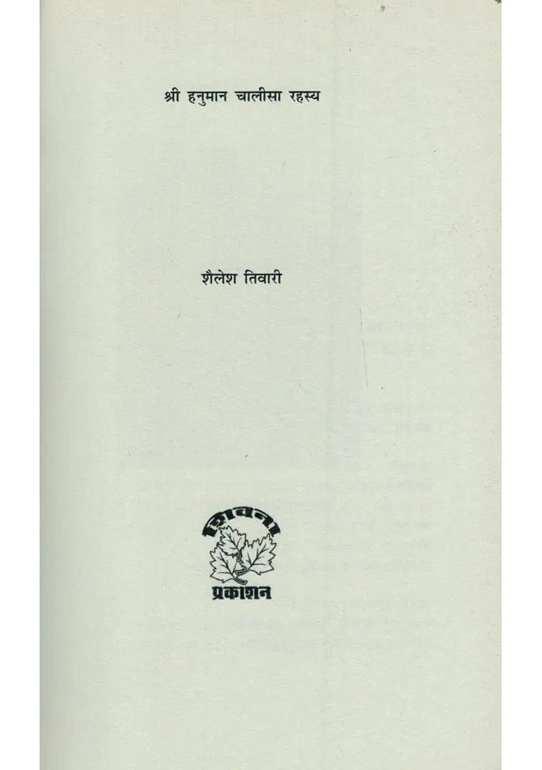 Shri Hanuman Chalisa Rehasya - Indya