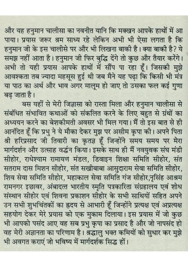 Shri Hanuman Chalisa Rehasya - Indya