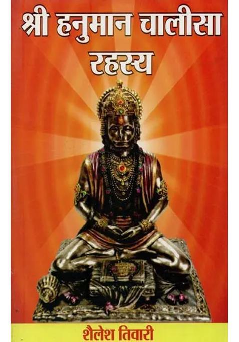Shri Hanuman Chalisa Rehasya