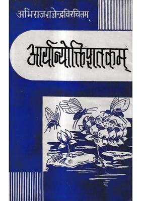 Aryanyokti Shatakamwith Hindi Translation Sanskrit Notes And Preface