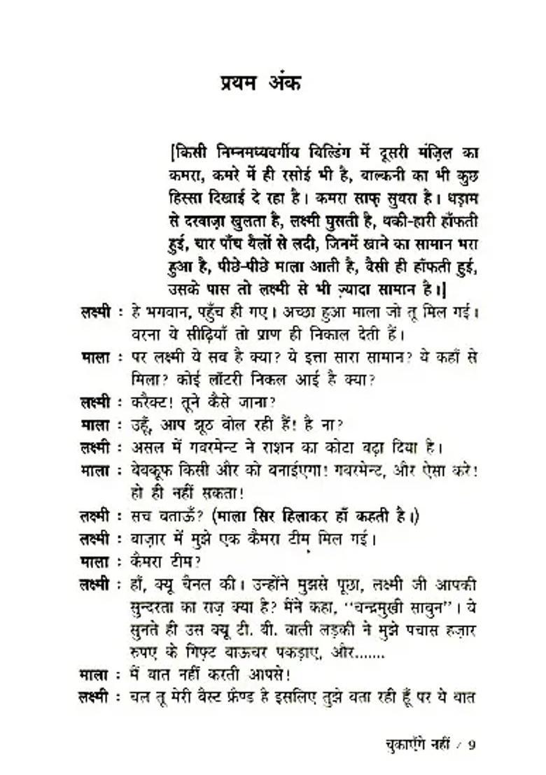 Chukayenge Nahin Nobel Prizewinning Playwright Dario Fos Italian Play Cant Pay Want Pay Hindi Theatrical Adaptation - Indya