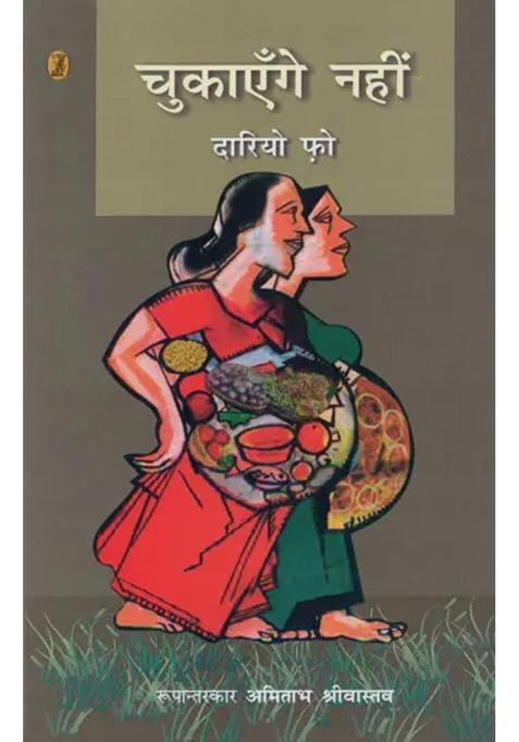 Chukayenge Nahin Nobel Prizewinning Playwright Dario Fos Italian Play Cant Pay Want Pay Hindi Theatrical Adaptation