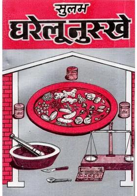 Home Remedies Quick Effective Ayurvedic Medicine