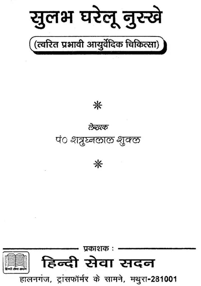 Home Remedies Quick Effective Ayurvedic Medicine - Indya