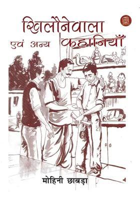 Toy Seller And Other Stories