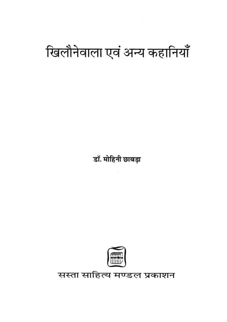 Toy Seller And Other Stories - Indya