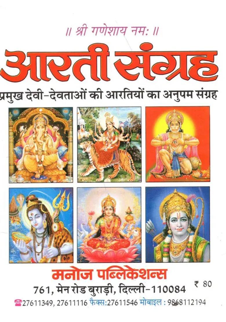 Aarti Collection Unique Collection Of Aartis Of Major Gods And Goddesses - Indya