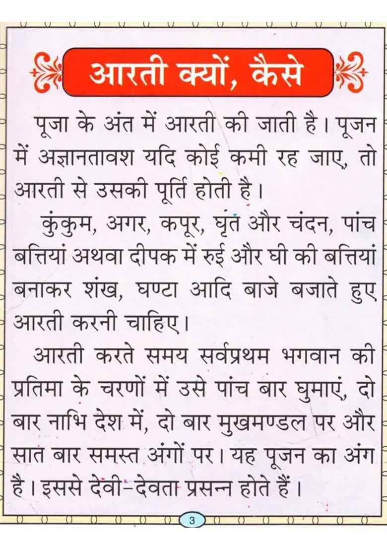 Aarti Collection Unique Collection Of Aartis Of Major Gods And Goddesses - Indya