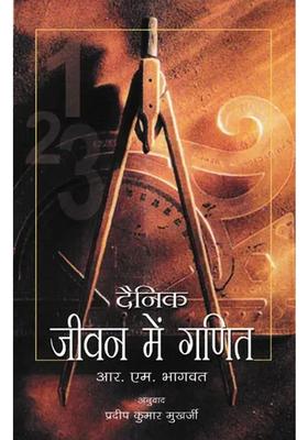 Mathematics In Daily Life