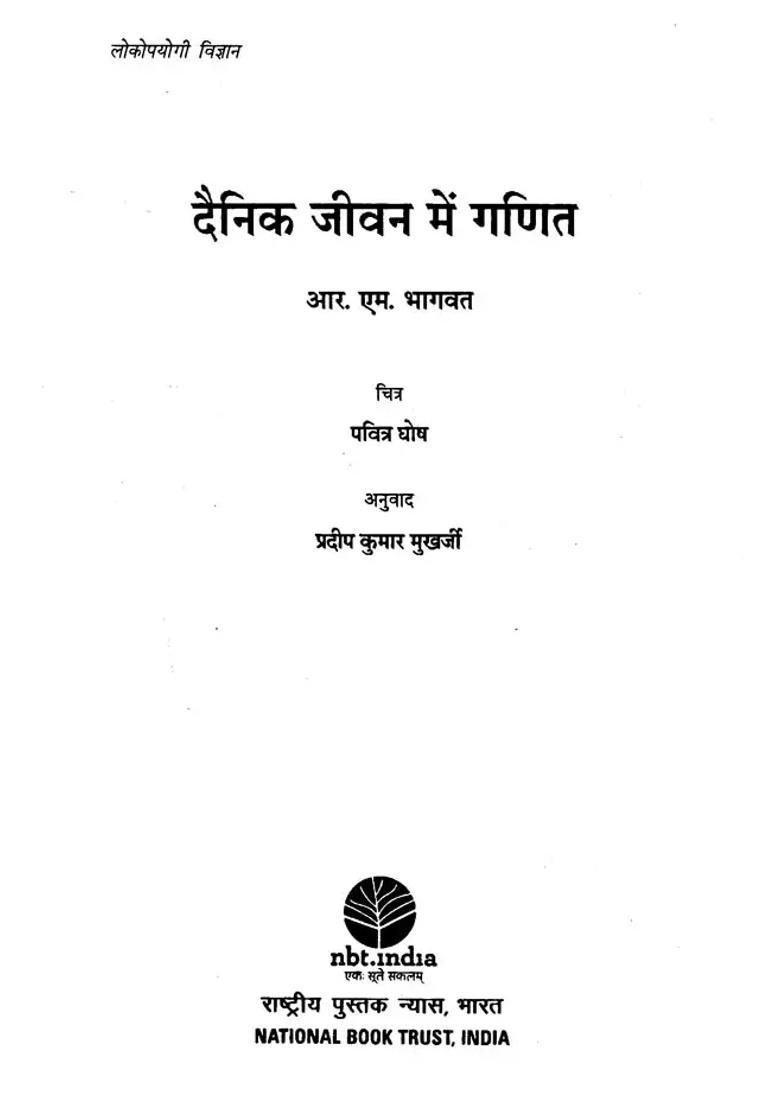 Mathematics In Daily Life - Indya