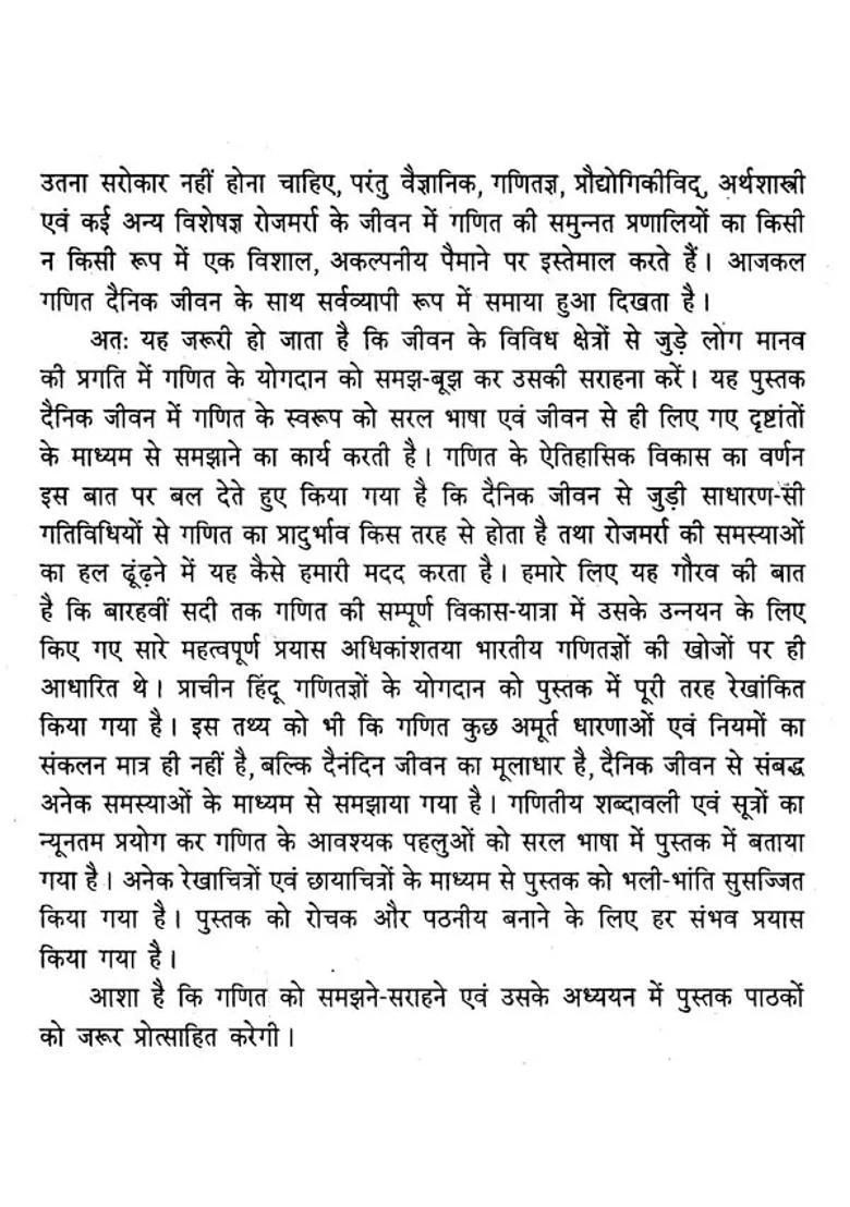 Mathematics In Daily Life - Indya