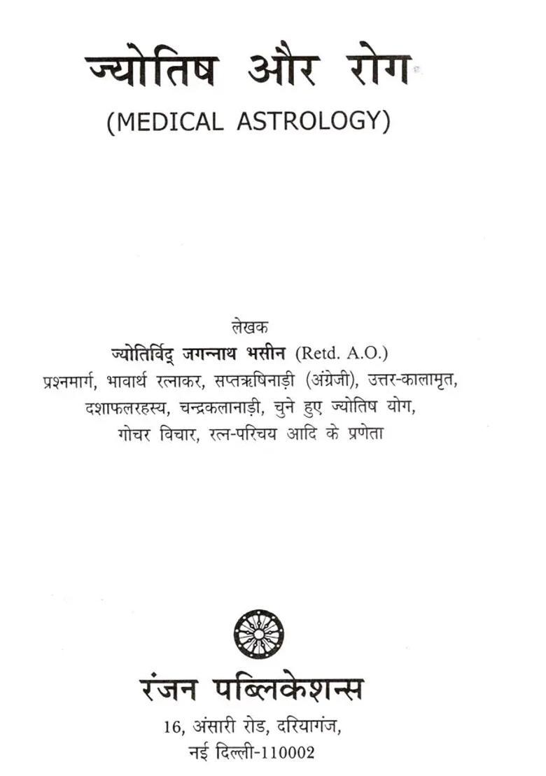 Astrology And Diseases - Indya